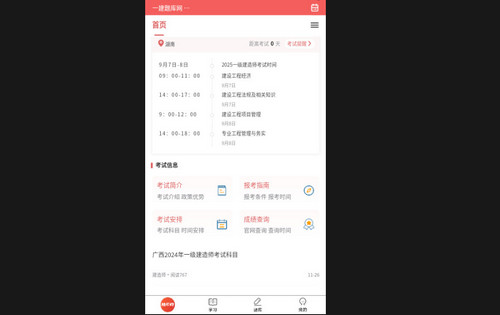 一建题库网最新版