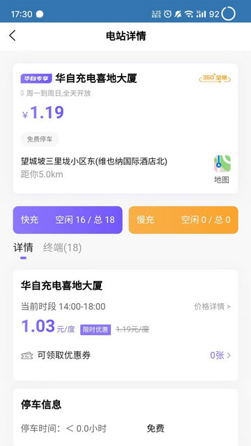 华自充电最新版