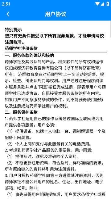 药师学社免费版