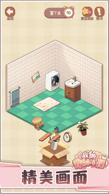 收纳我的小屋2最新版