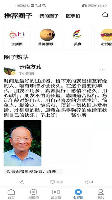 云南七彩云端app