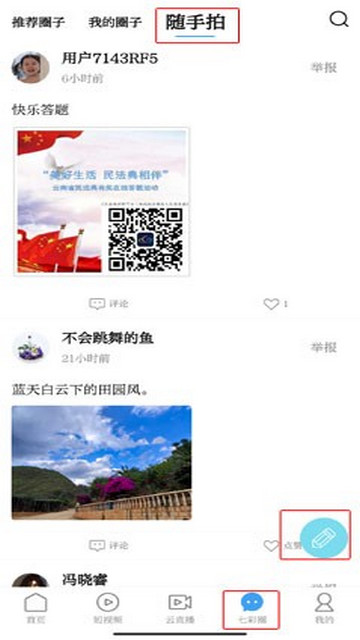 云南七彩云端app