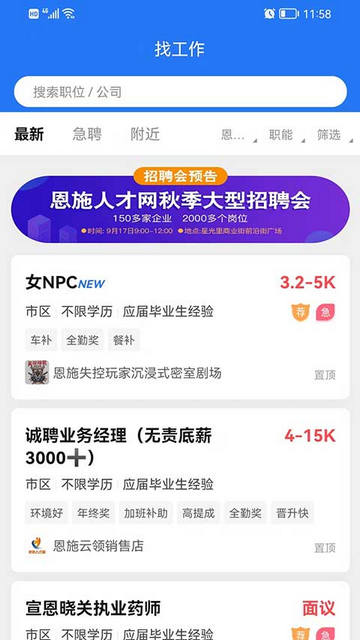 恩施人才网APP安卓版