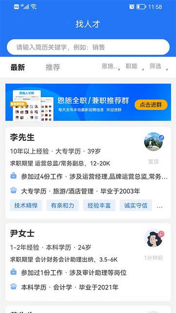 恩施人才网APP安卓版
