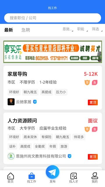 恩施人才网APP安卓版