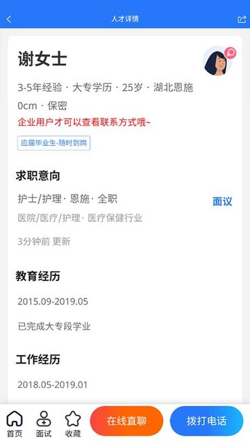 恩施人才网APP安卓版