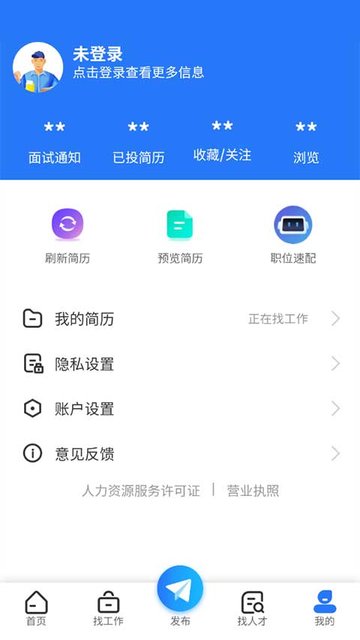 恩施人才网APP安卓版