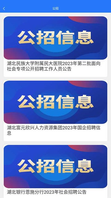 恩施人才网APP安卓版
