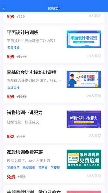 恩施人才网APP安卓版