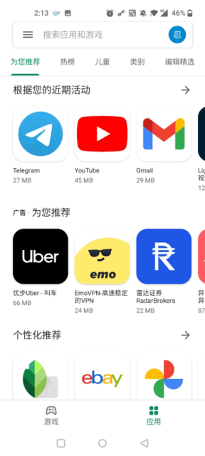 谷歌市场手机版
