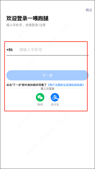一喂跑腿手机版