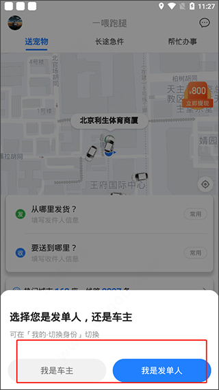 一喂跑腿手机版