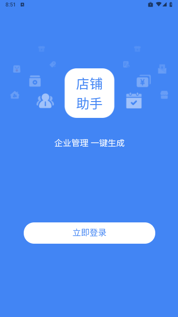 云弈电商助手手机版
