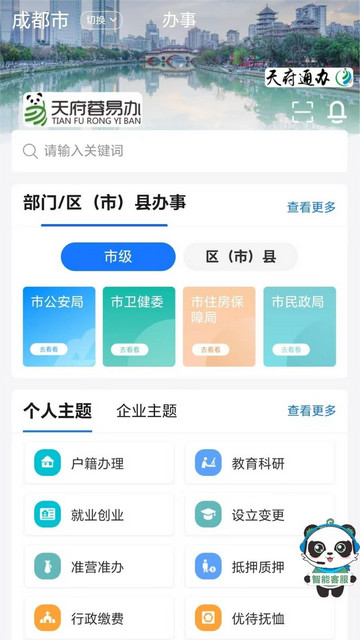 天府蓉易办安卓版