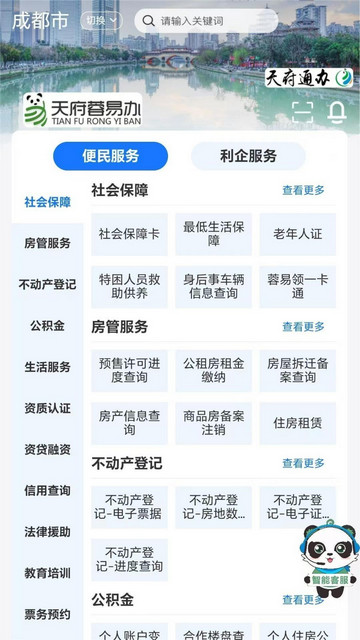 天府蓉易办安卓版
