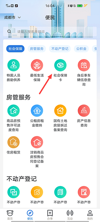天府蓉易办安卓版