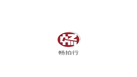 畅拍行app