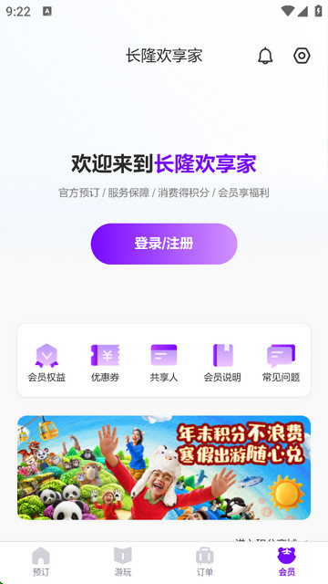 长隆旅游度假区订票平台手机版