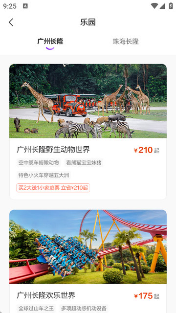 长隆旅游度假区订票平台手机版