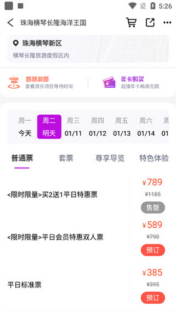 长隆旅游度假区订票平台手机版