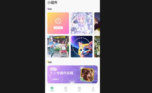 涂个小组件最新版