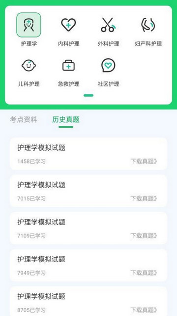 护理真题好课选最新版