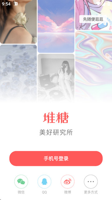 堆糖最新版