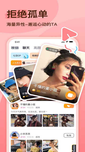 越缘交友免费版