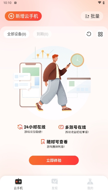 烈火云手机最新版