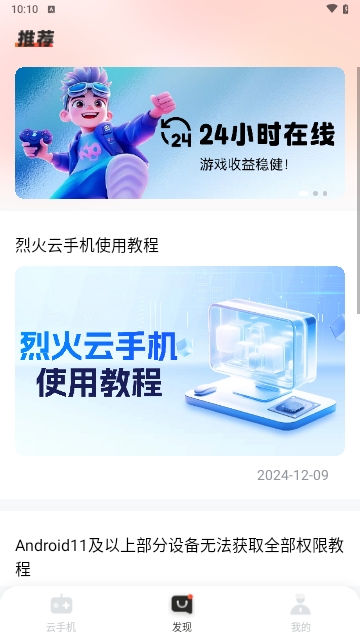 烈火云手机最新版
