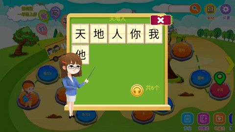 我爱写字手机版