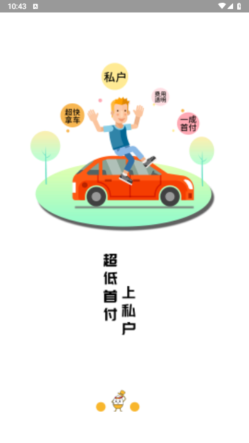 蛋蛋订车最新版