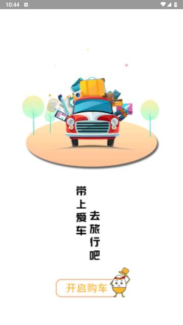 蛋蛋订车最新版