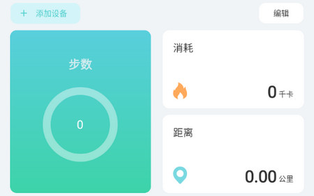 Runmifit智能手环app