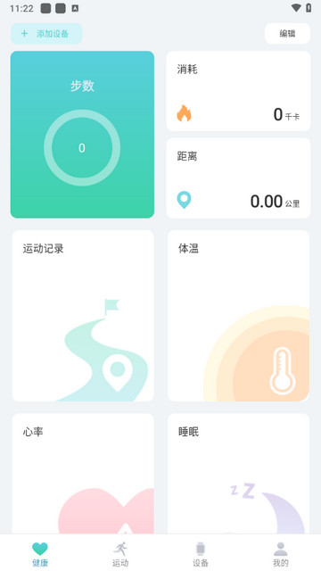 Runmifit智能手环app