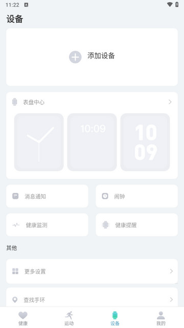 Runmifit智能手环app
