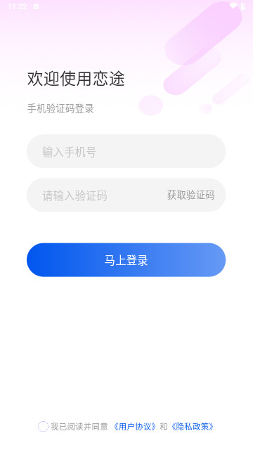 恋途交友最新版