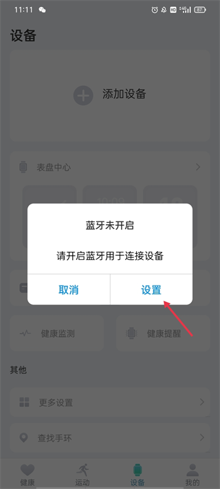 Runmifit智能手环app