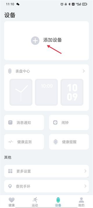 Runmifit智能手环app