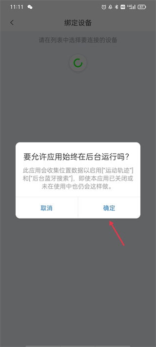Runmifit智能手环app