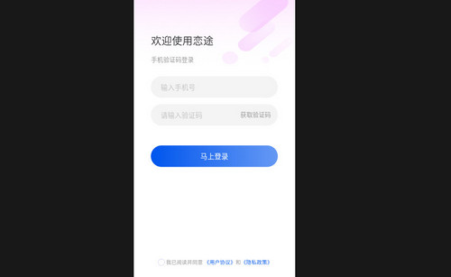 恋途交友最新版