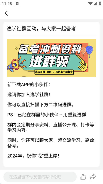 逸学申论app