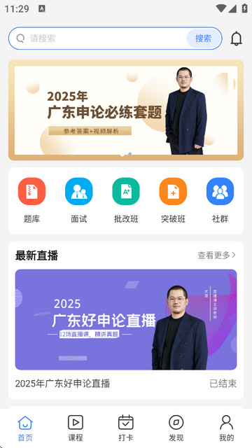 逸学申论app