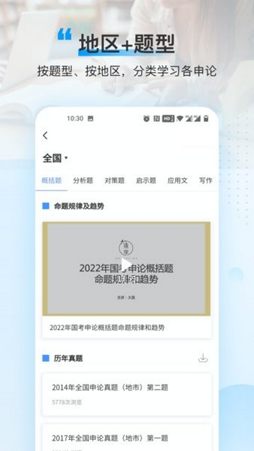 逸学申论app