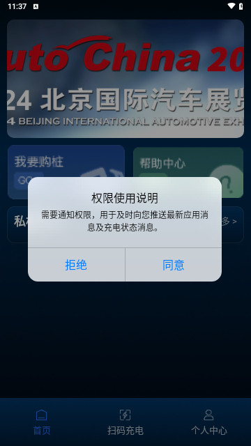 中航智充最新版