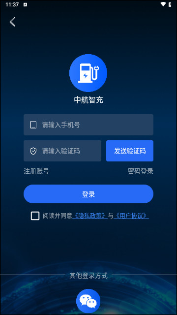 中航智充最新版