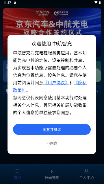 中航智充最新版