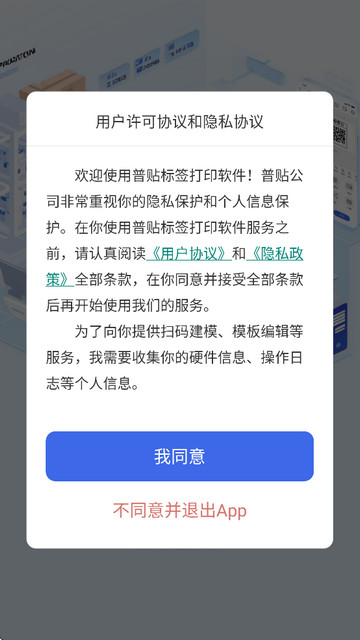普贴标签打印机官方版