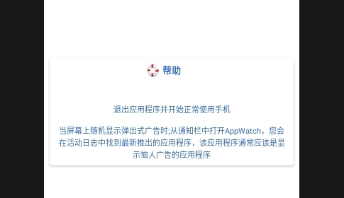 AppWatch最新版