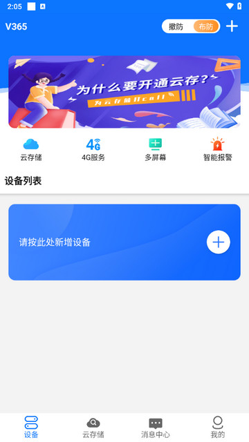 V365软件手机版